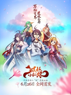 Watch Enmusubi no Youko-chan movies free hd online