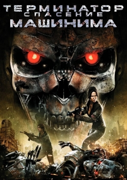 Watch Terminator Salvation: The Machinima Series movies free hd online