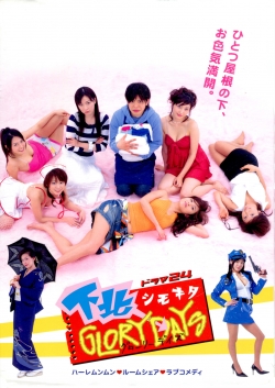 Watch Shimokita Glory Days movies free hd online