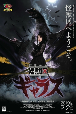 Watch Kaiju Ward Gallas movies free hd online