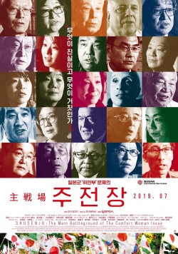 Watch Shusenjo: The Main Battleground of the Comfort Women Issue movies free hd online