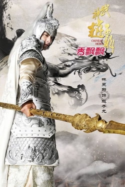 Watch God of War Zhao Yun movies free hd online