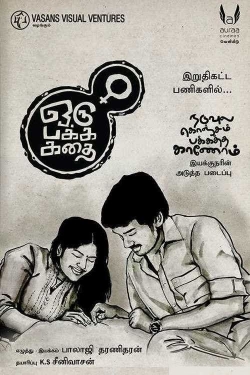 Watch Oru Pakka Kathai movies free hd online