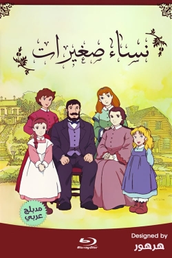 Watch Tales of Little Women movies free hd online