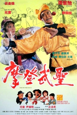 Watch Fist of Fury 1991 II movies free hd online