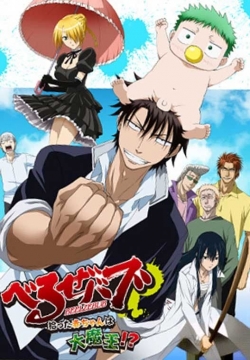 Watch Beelzebub movies free hd online