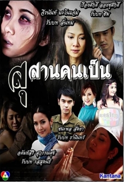 Watch Susan Khon Pen movies free hd online