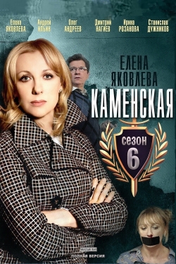 Watch Kamenskaya - 6 movies free hd online