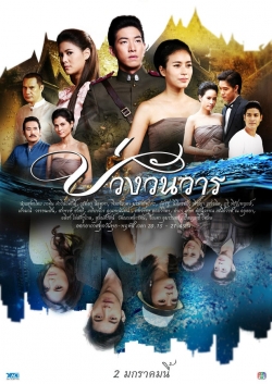 Watch Buang Wan Waan movies free hd online