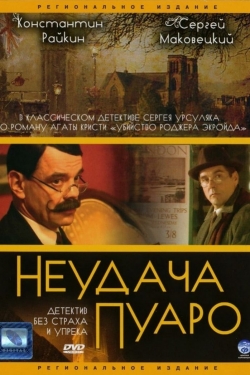 Watch Neudacha Puaro movies free hd online