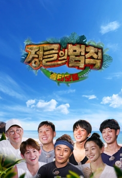 Watch Law of the Jungle movies free hd online