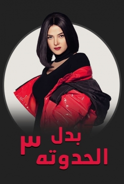 Watch Badl el Hadouta movies free hd online