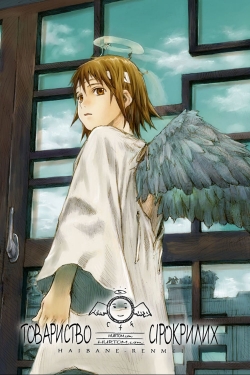 Watch Haibane Renmei movies free hd online