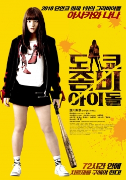 Watch Tokyo Living Dead Idol movies free hd online