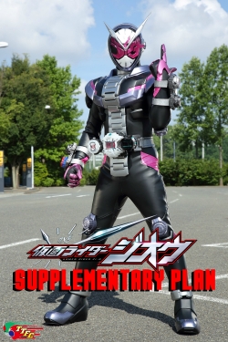 Watch Kamen Rider Zi-O: Supplementary Plan movies free hd online