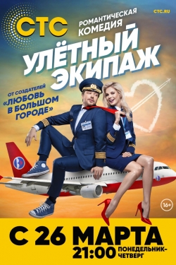 Watch Ulyotnyy ekipazh movies free hd online