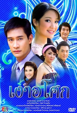 Watch Ngao Asoke movies free hd online