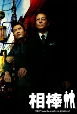 Watch AIBOU: Tokyo Detective Duo movies free hd online