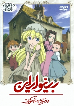 Watch Les Misérables: Shoujo Cosette movies free hd online