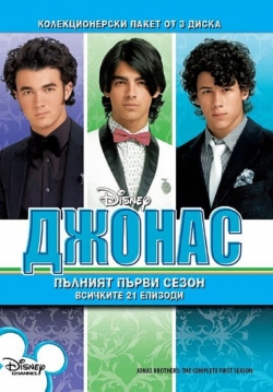 Watch Jonas Brothers: Living the Dream movies free hd online