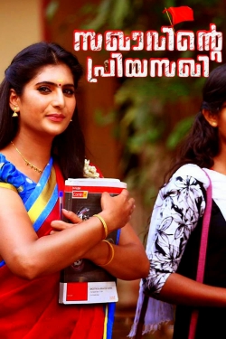 Watch Sakhavinte Priyasakhi movies free hd online