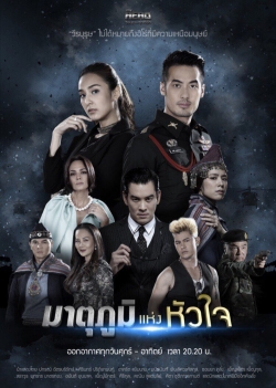 Watch My Hero Series: Matupoom Haeng Huajai movies free hd online