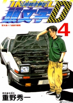 Watch Initial D: Second Stage movies free hd online