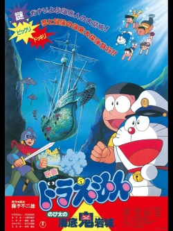 Watch Doraemon: Nobita and the Castle of the Undersea Devil movies free hd online