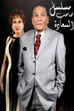 Watch Saheb El-Saada movies free hd online