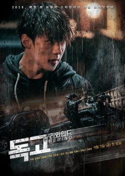 Watch Dokgo Rewind movies free hd online