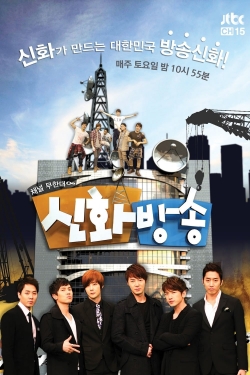 Watch Shinhwa Broadcast movies free hd online