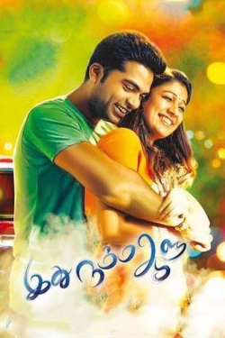 Watch Idhu Namma Aalu movies free hd online