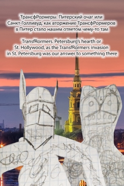 Watch TransfRormers. Petersburg's hearth or St. Hollywood, as the TransfRormers invasion in St. Petersburg was our answer to something there movies free hd online