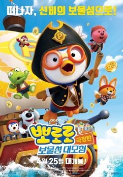 Watch Pororo 5: Treasure Island Adventure movies free hd online