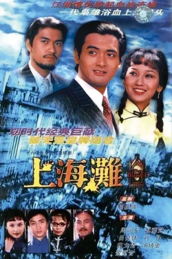 Watch The Bund movies free hd online