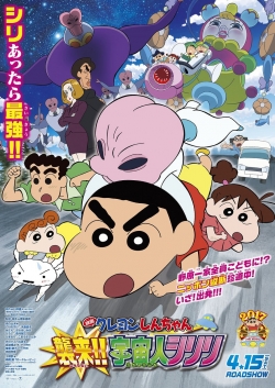 Watch Crayon Shin-chan: Invasion!! Alien Shiriri movies free hd online