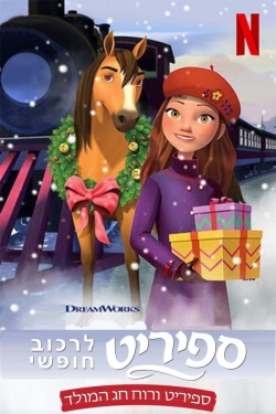 Watch Spirit Riding Free: Spirit of Christmas movies free hd online
