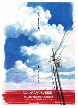 Watch Evangelion the Movie AVANT 1: 0706 Version movies free hd online