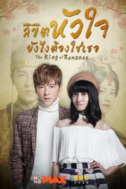 Watch The King of Romance movies free hd online