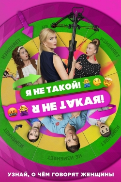 Watch I Am Not Like That! I Am Not Like This! movies free hd online