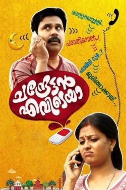 Watch Chandrettan Evideya movies free hd online